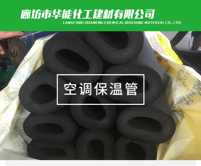 橡塑海绵制品_橡塑海绵制品供货商_供应河北B1级橡塑海绵制品_橡塑海绵制品价格_廊坊市华能化工建材