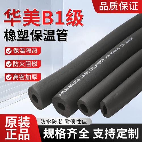华美橡塑 b1级保温棉管套水管太阳能保温管空调热水器海绵管加厚